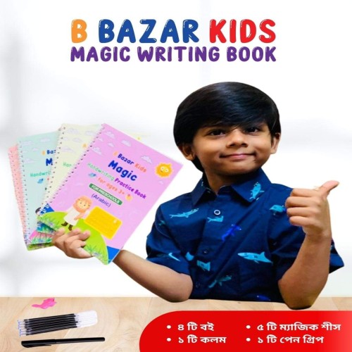 B Bazar Kids Magic writing Book 5pcs set (Bangla, English , Math, Arabic , drawing )10 set Bundle | Products | B Bazar | A Big Online Market Place and Reseller Platform in Bangladesh