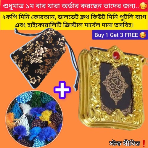 Mini Quran Combo (2 pcs Quran , 1 Pcs Cover , 1pcs Tosbi) | Products | B Bazar | A Big Online Market Place and Reseller Platform in Bangladesh